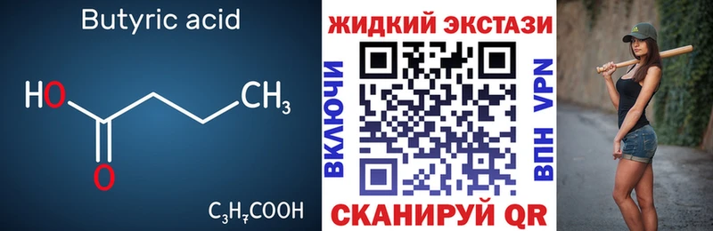Бутират GHB Асино